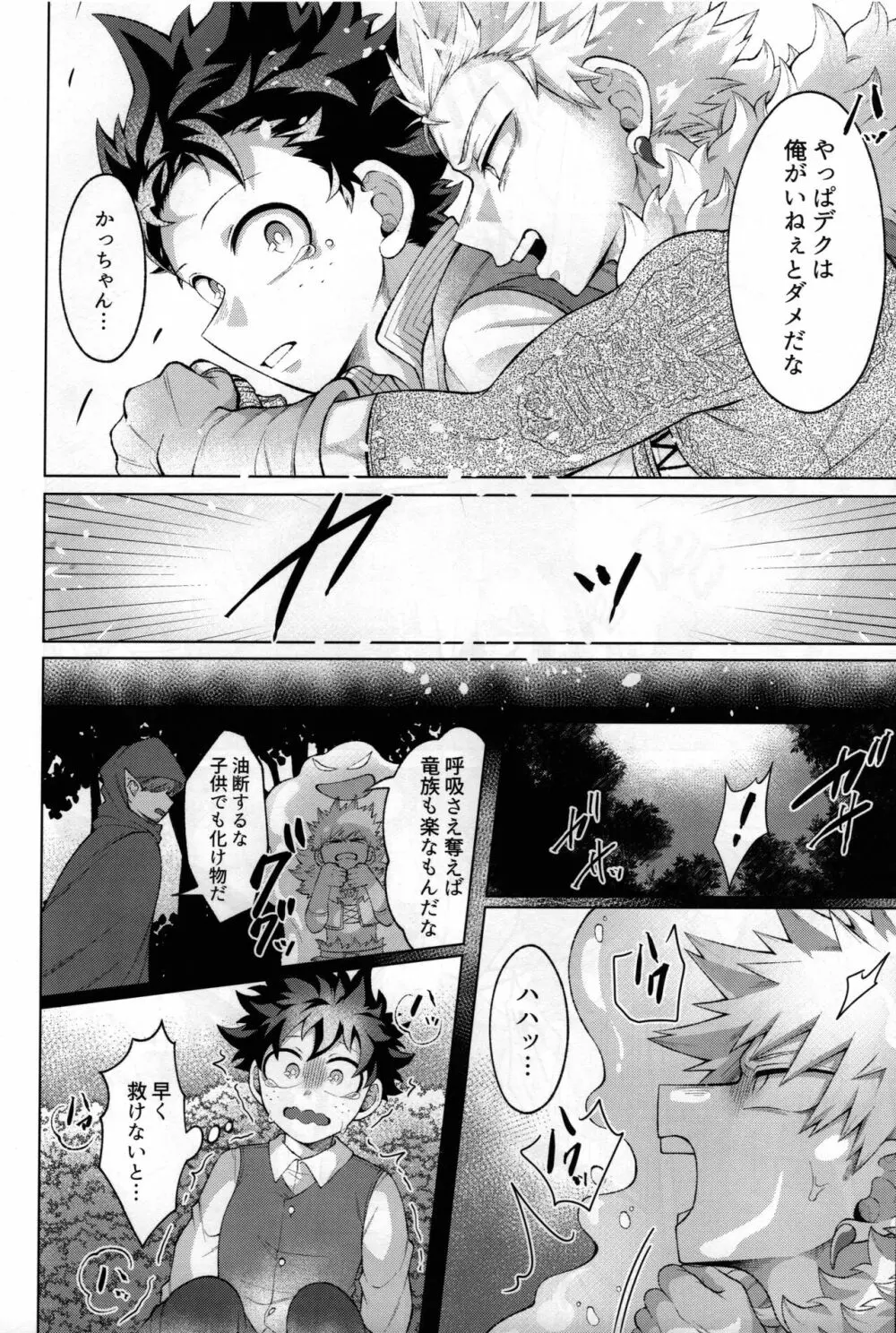 勇者の嫁入り Page.27