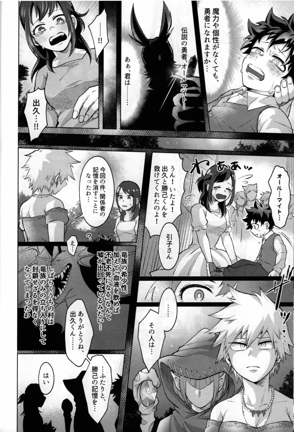 勇者の嫁入り Page.29