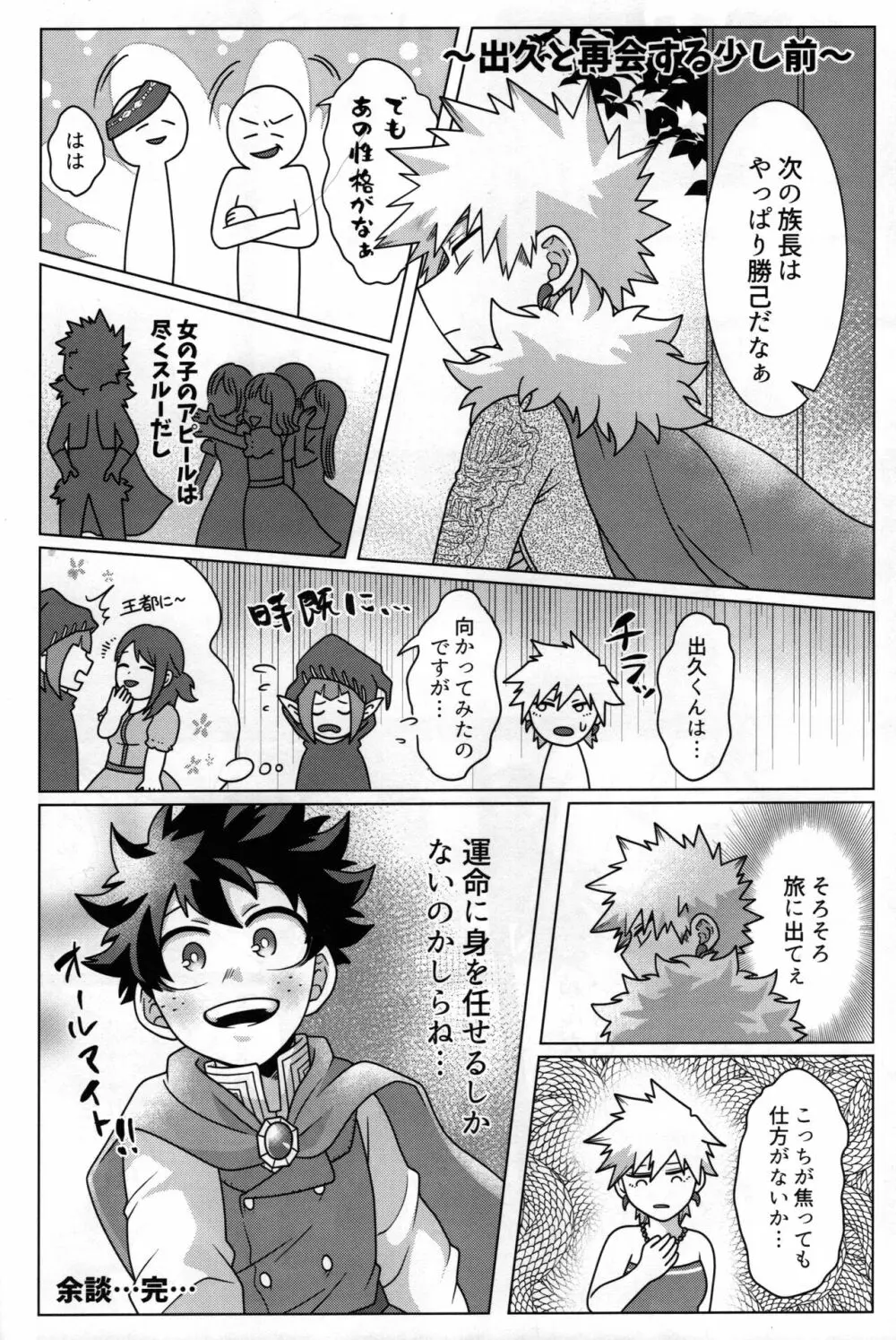 勇者の嫁入り Page.31