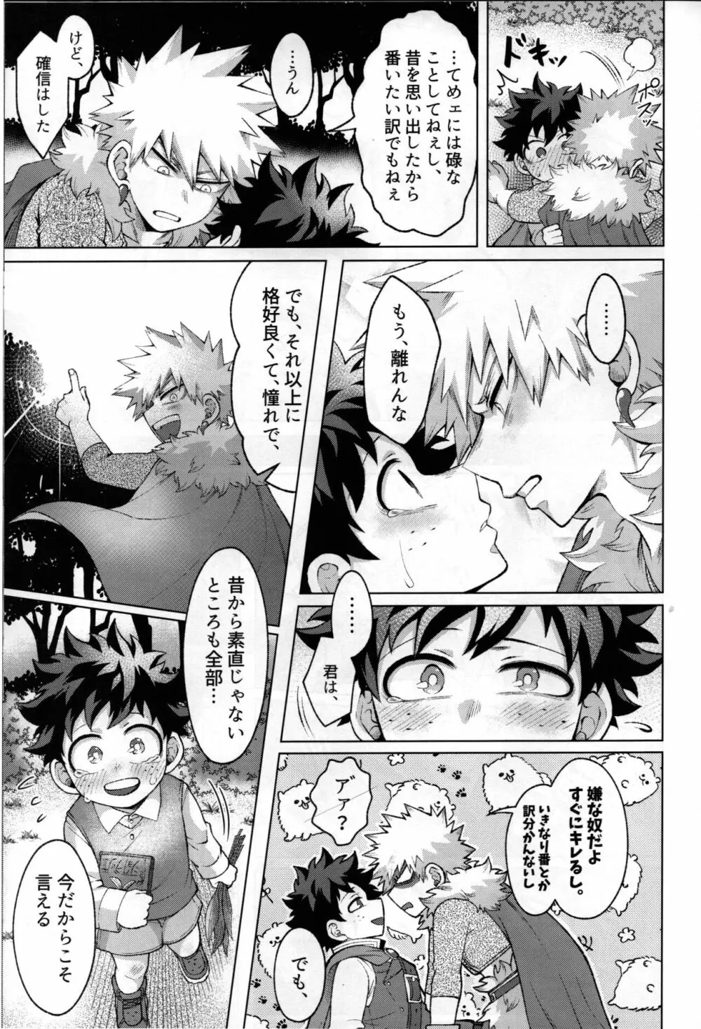 勇者の嫁入り Page.34