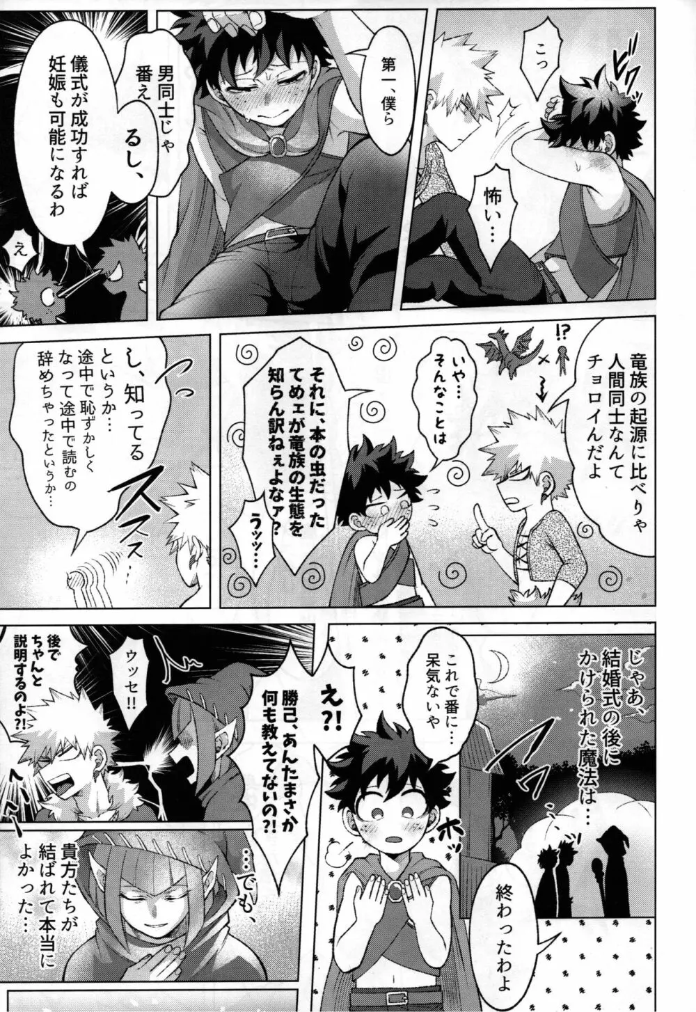 勇者の嫁入り Page.42