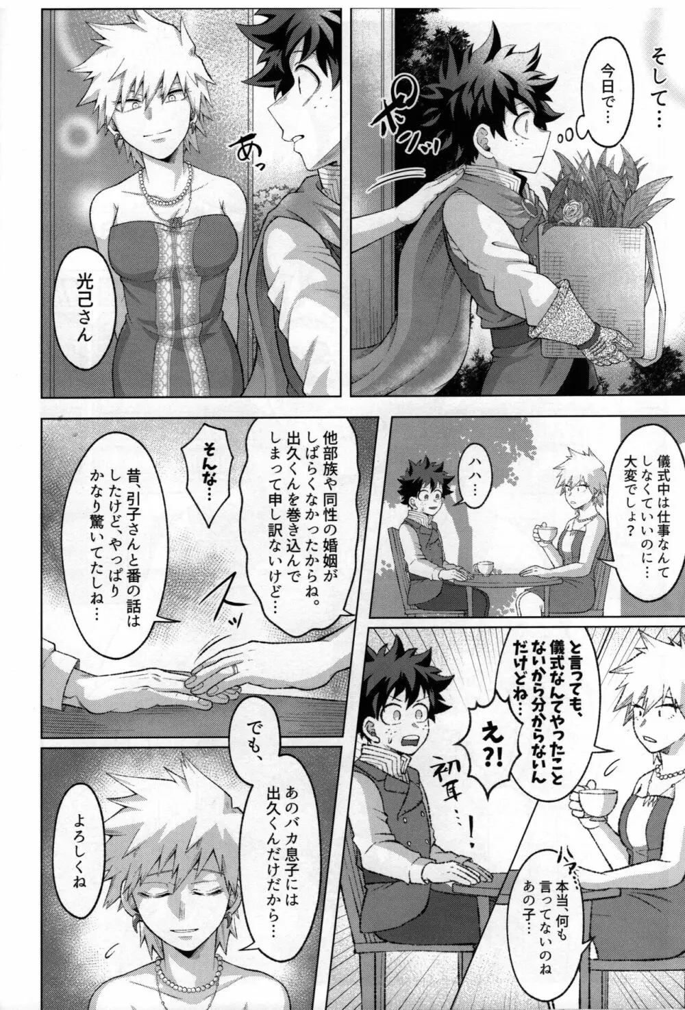 勇者の嫁入り Page.55