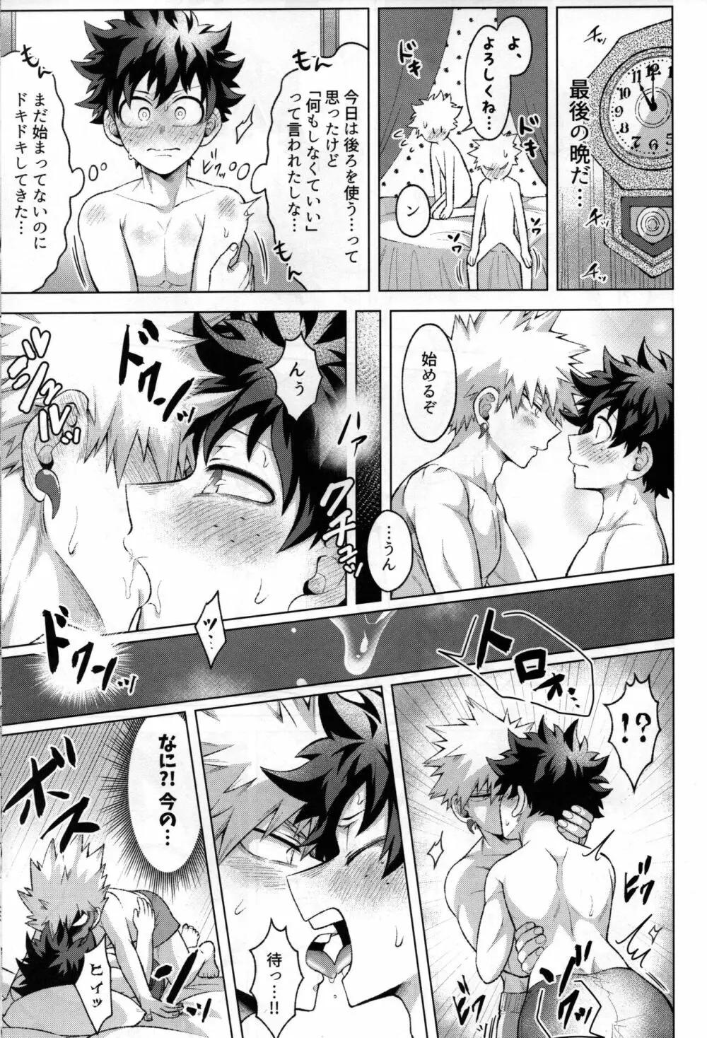 勇者の嫁入り Page.56