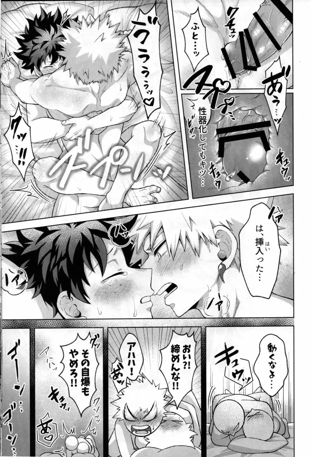 勇者の嫁入り Page.66