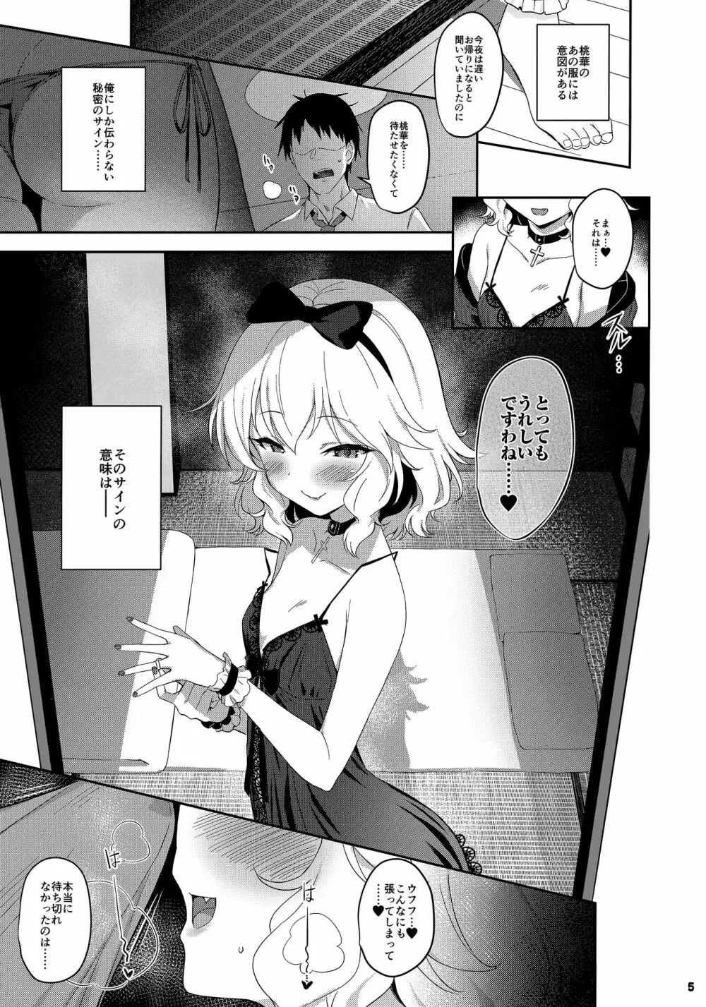 ももかわるいつま～ももかよいつま4～ Page.4