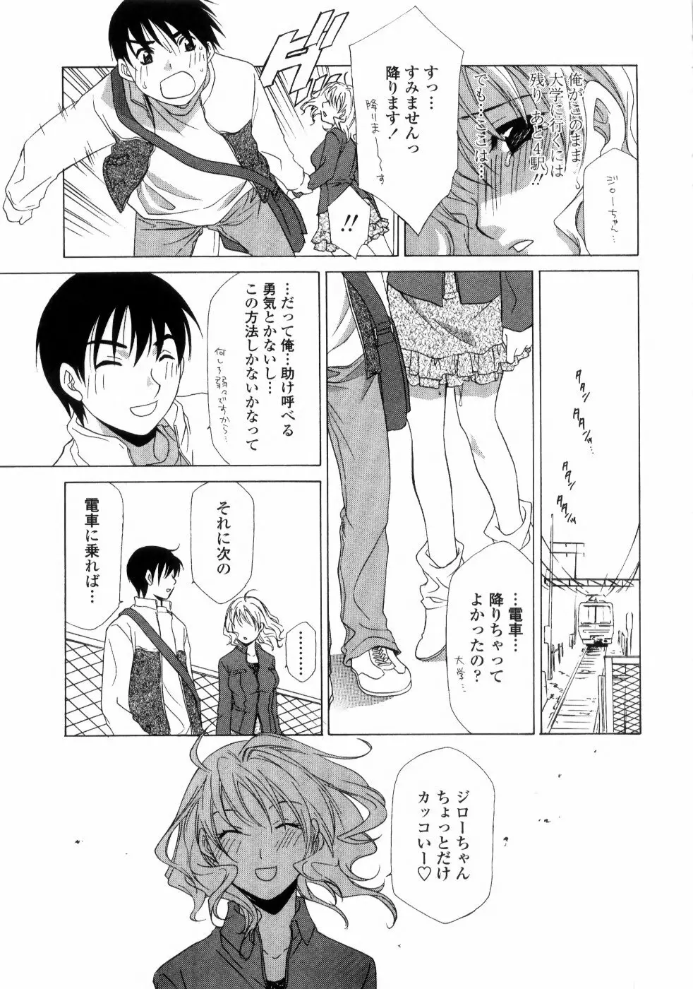 あねイヌ Page.101