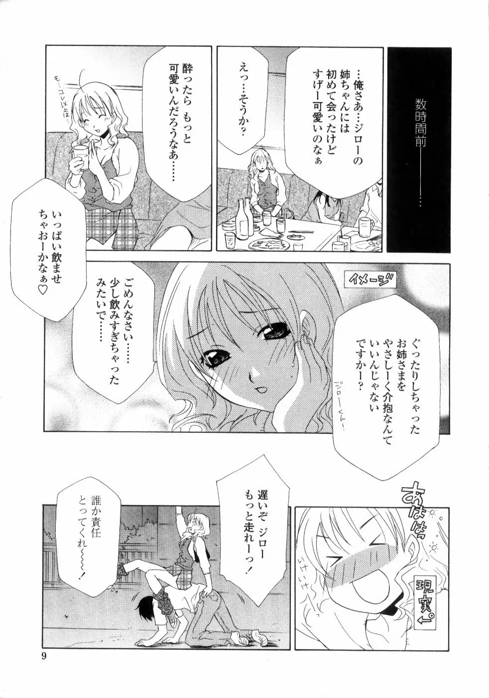 あねイヌ Page.11