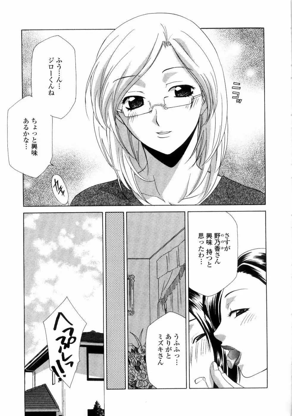 あねイヌ Page.113