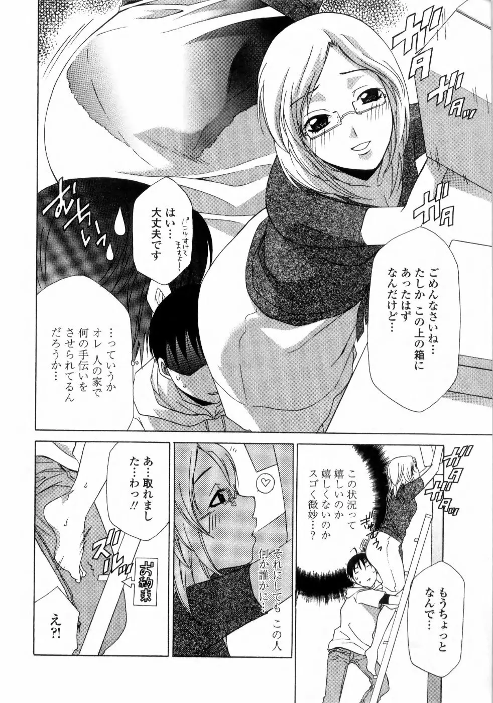 あねイヌ Page.116