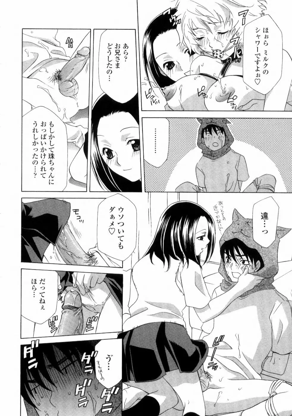 あねイヌ Page.154