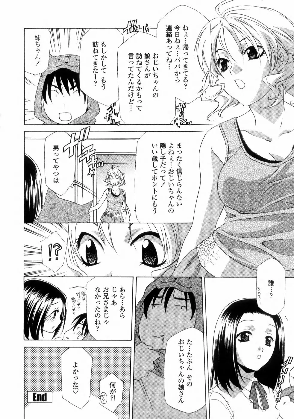 あねイヌ Page.162