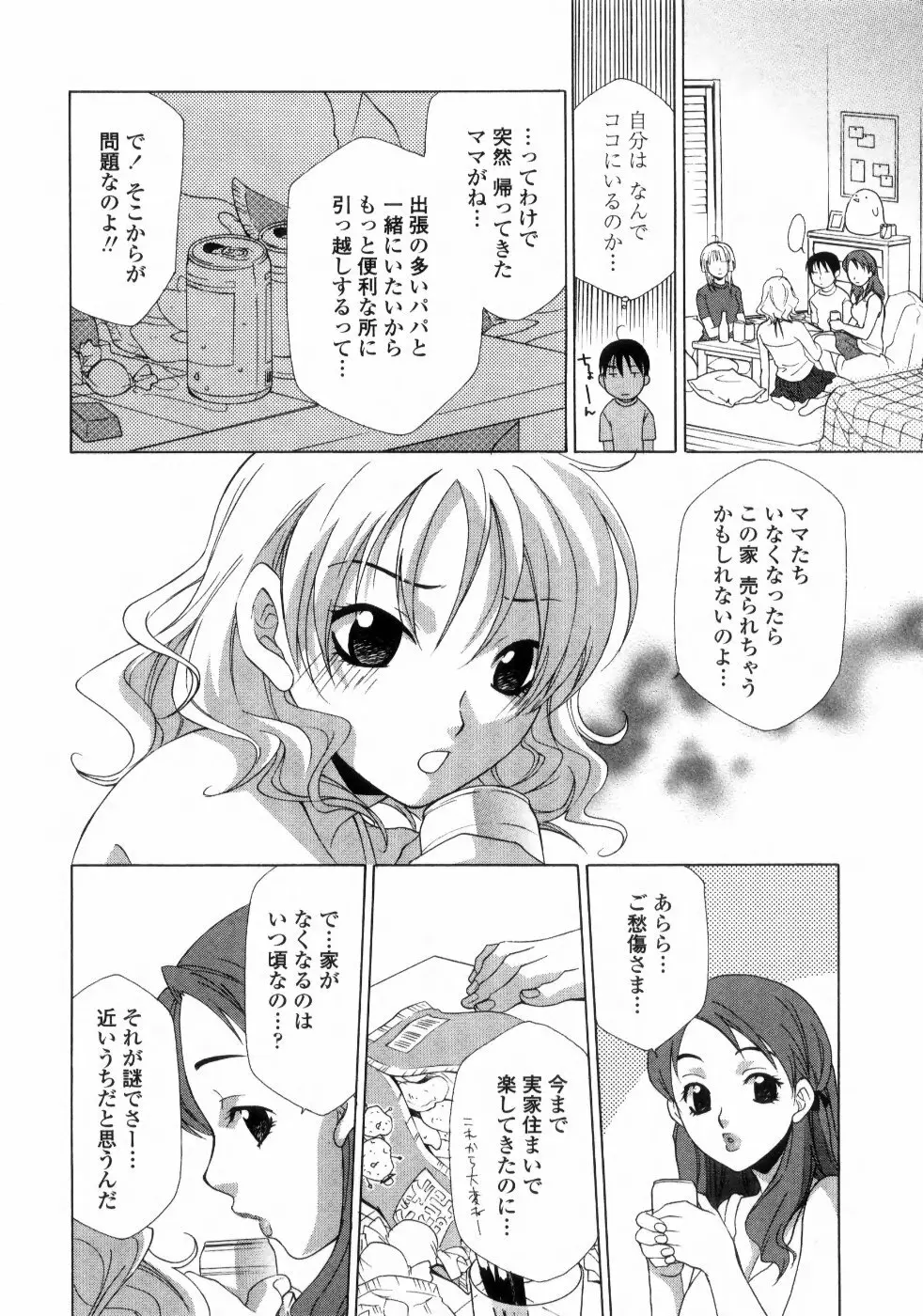 あねイヌ Page.184