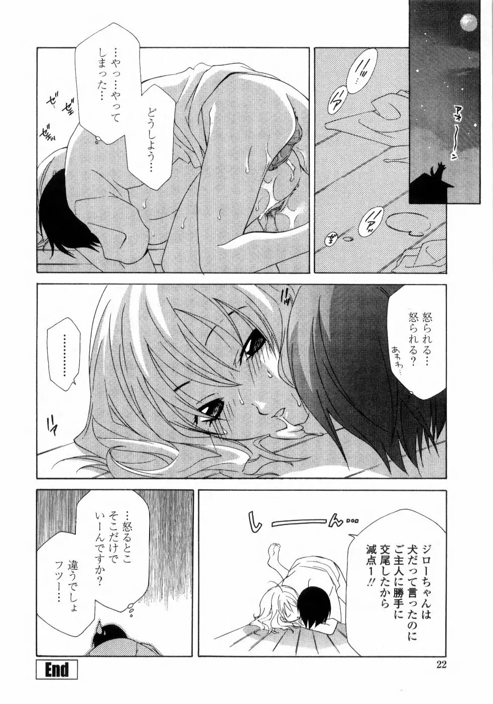 あねイヌ Page.24