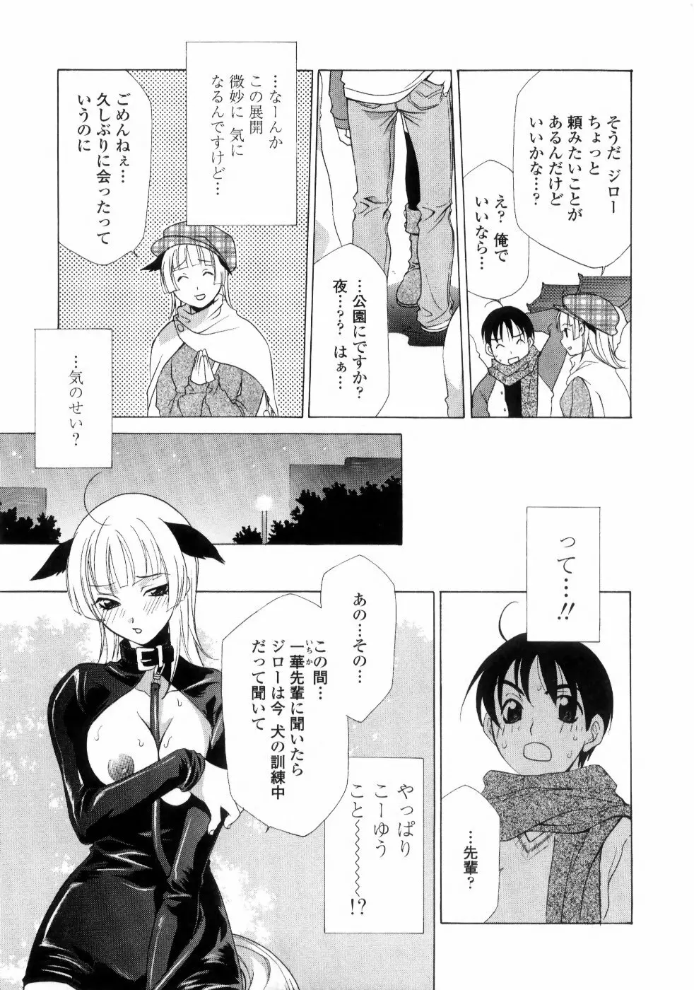 あねイヌ Page.43