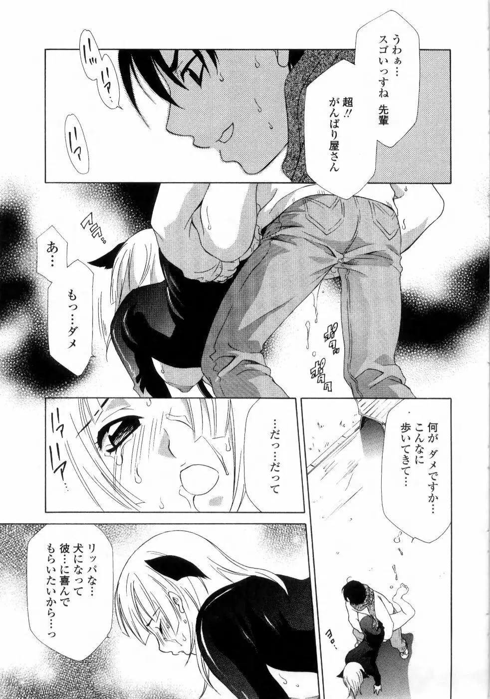 あねイヌ Page.53