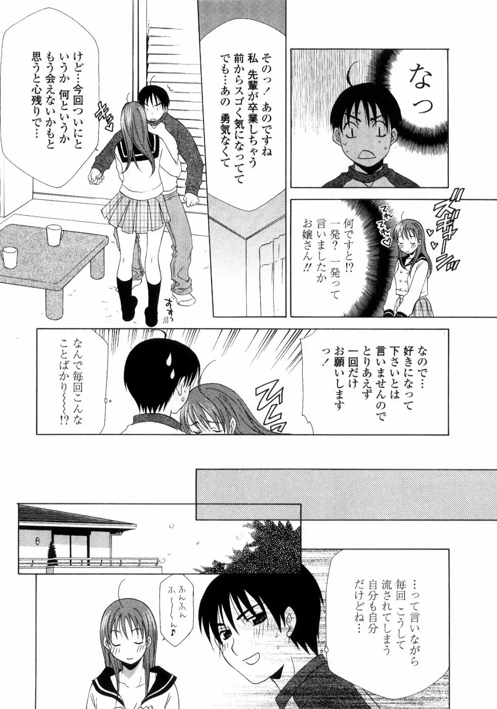 あねイヌ Page.60