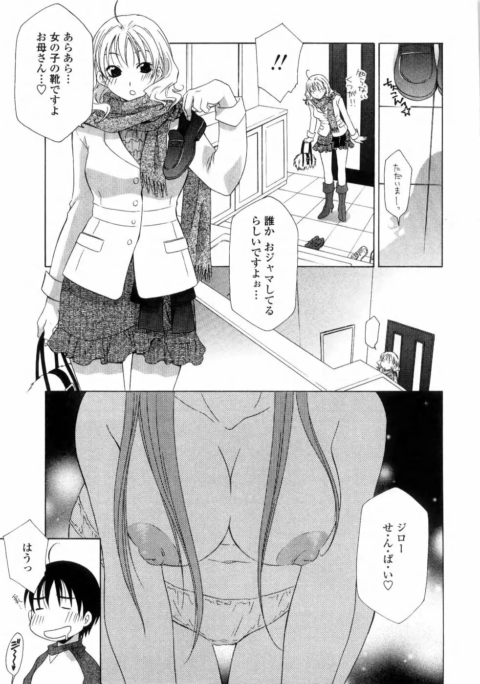 あねイヌ Page.61