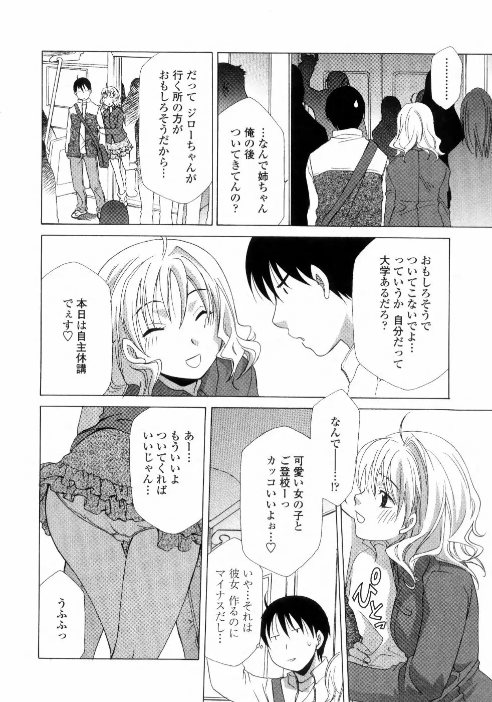 あねイヌ Page.98