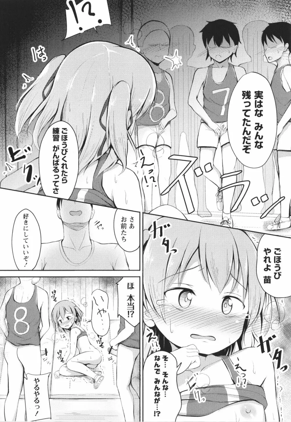 これが私の初めてなの? + イラストカード Page.103