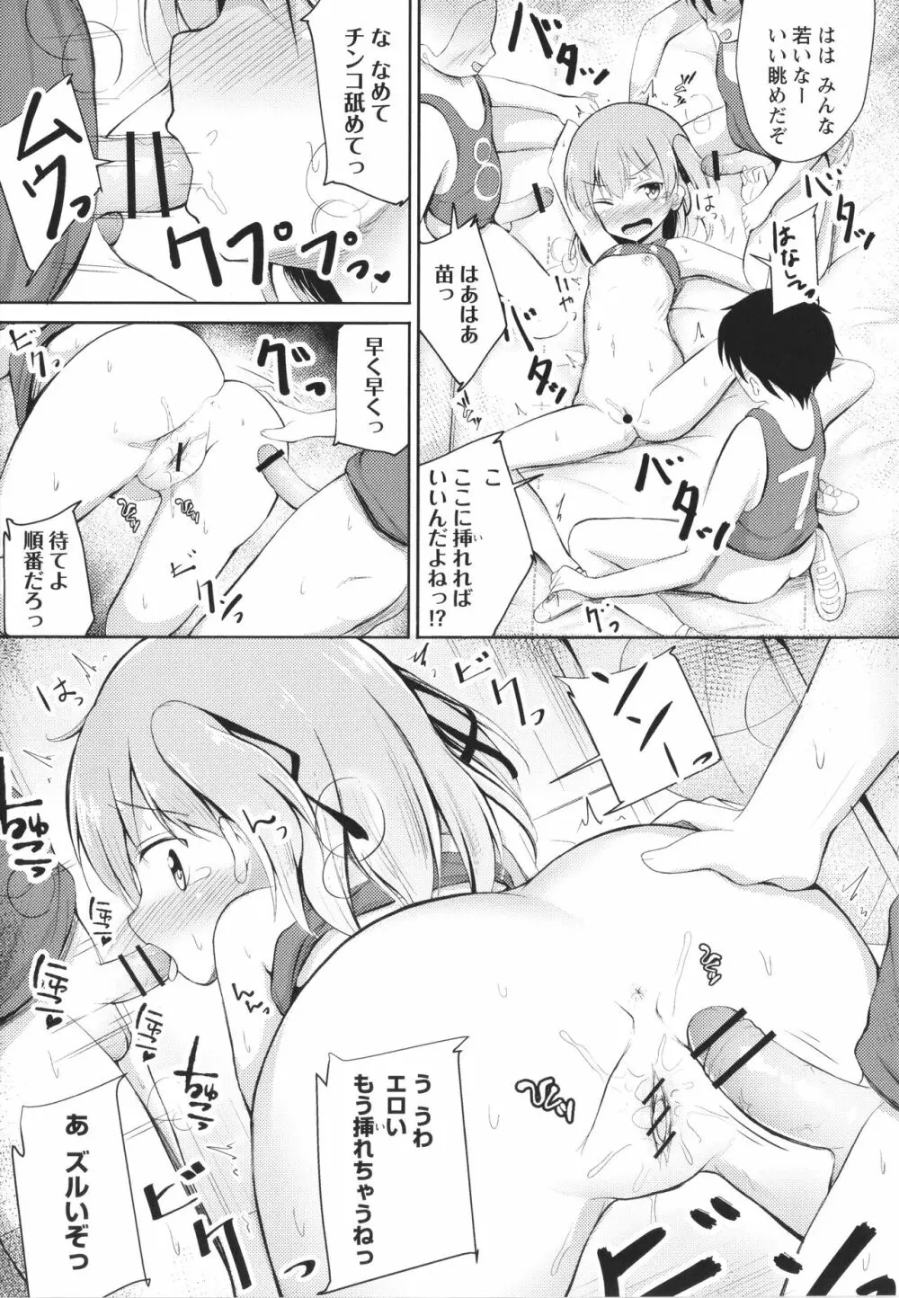 これが私の初めてなの? + イラストカード Page.104