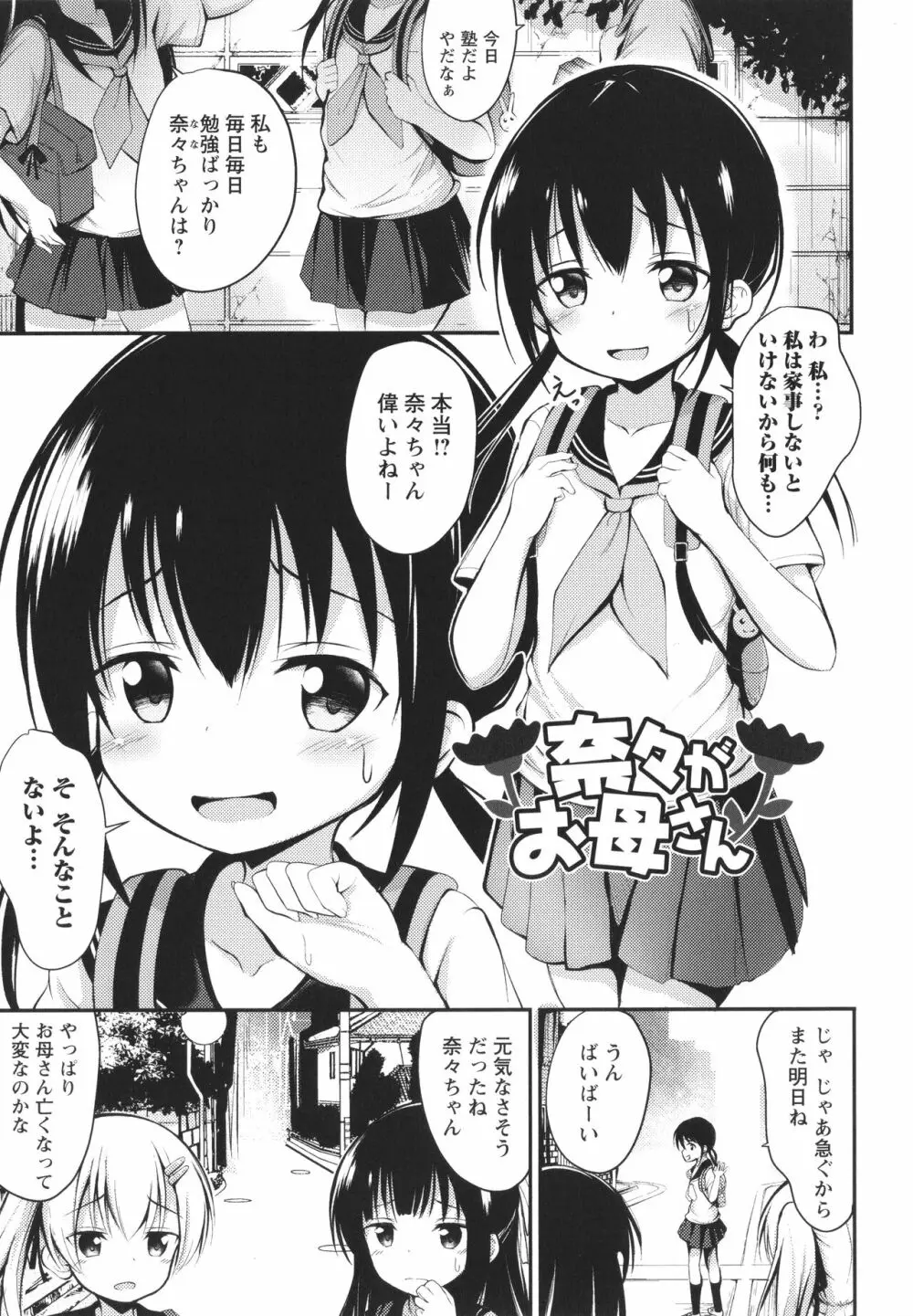 これが私の初めてなの? + イラストカード Page.108