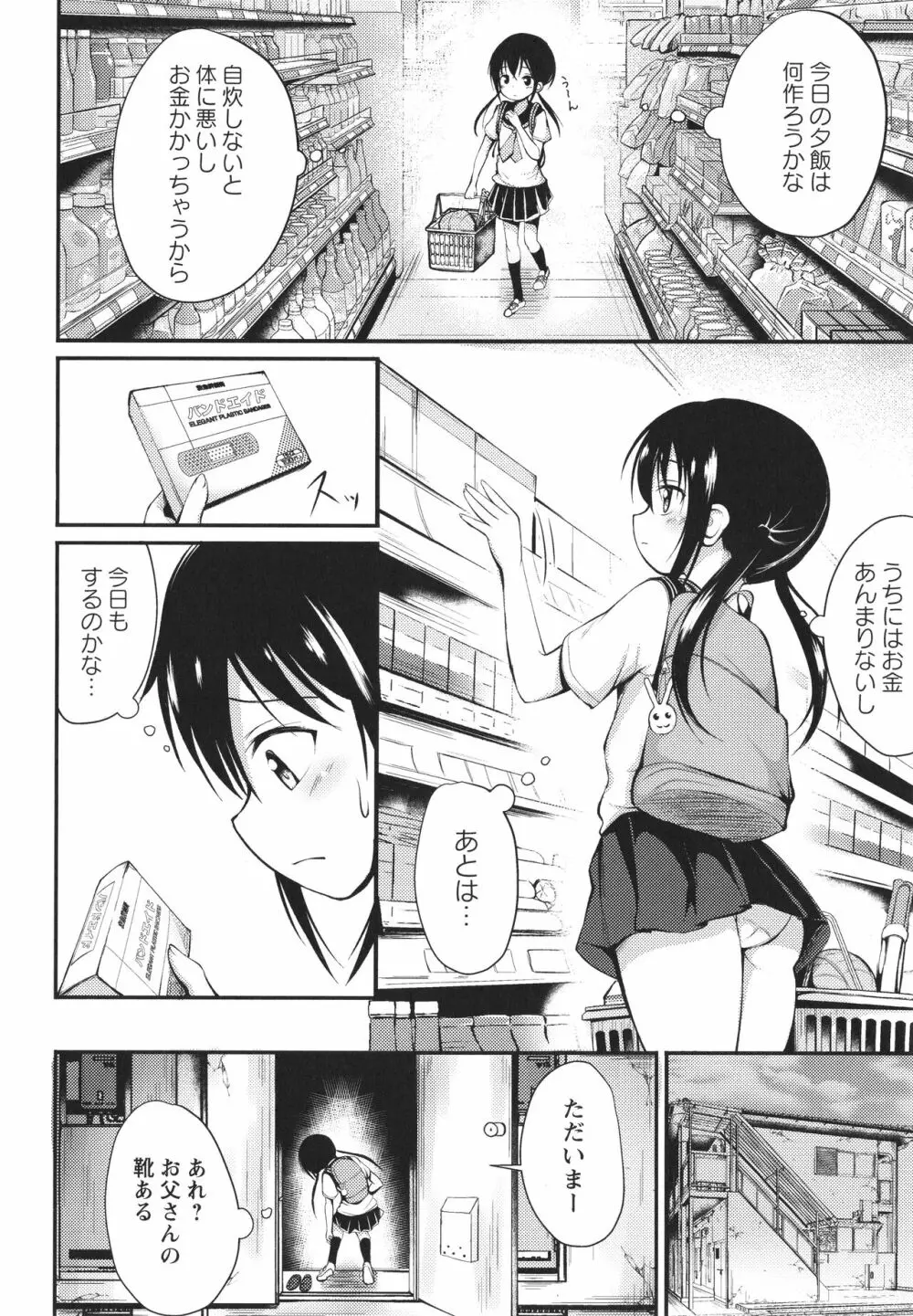 これが私の初めてなの? + イラストカード Page.109