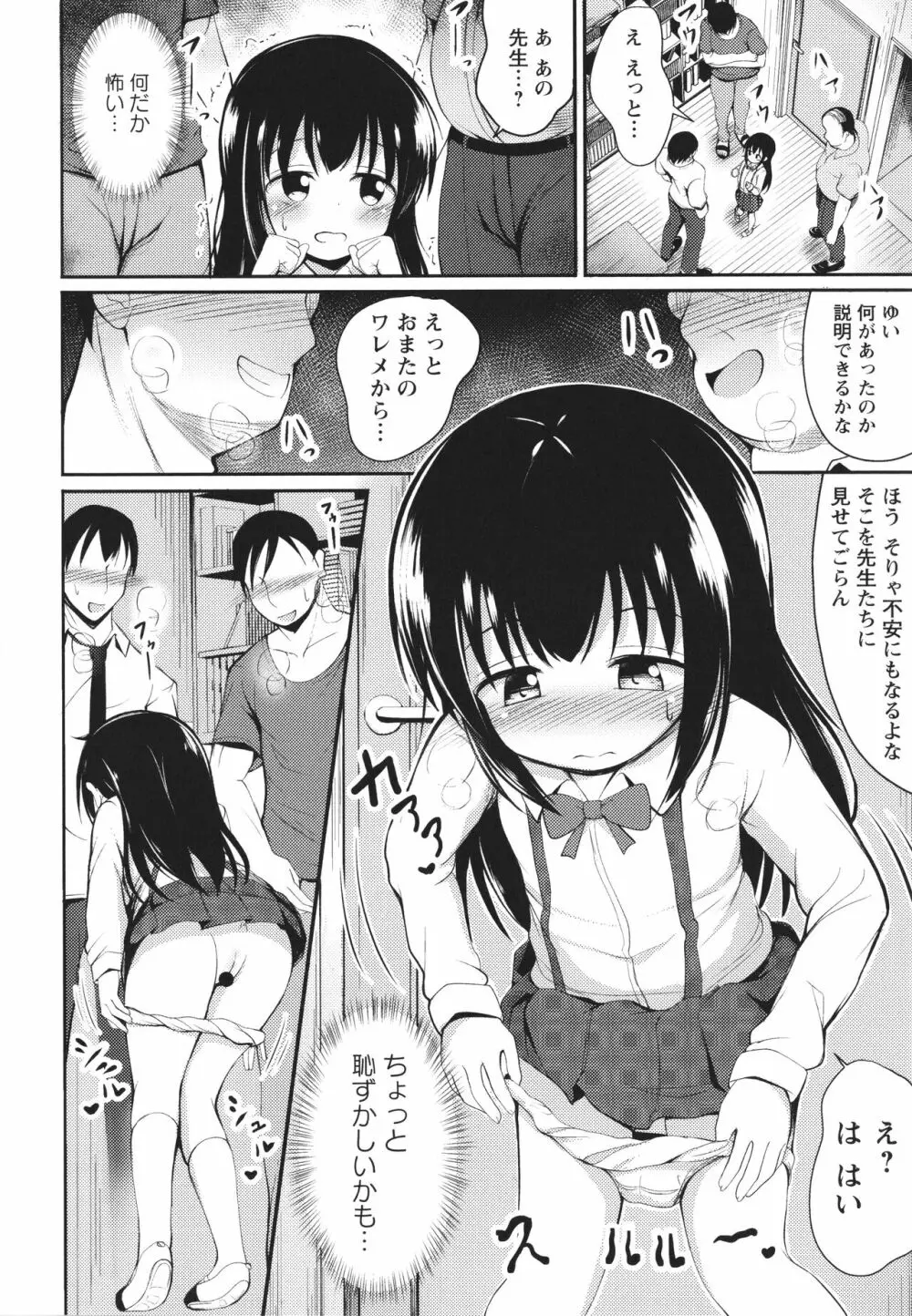 これが私の初めてなの? + イラストカード Page.11