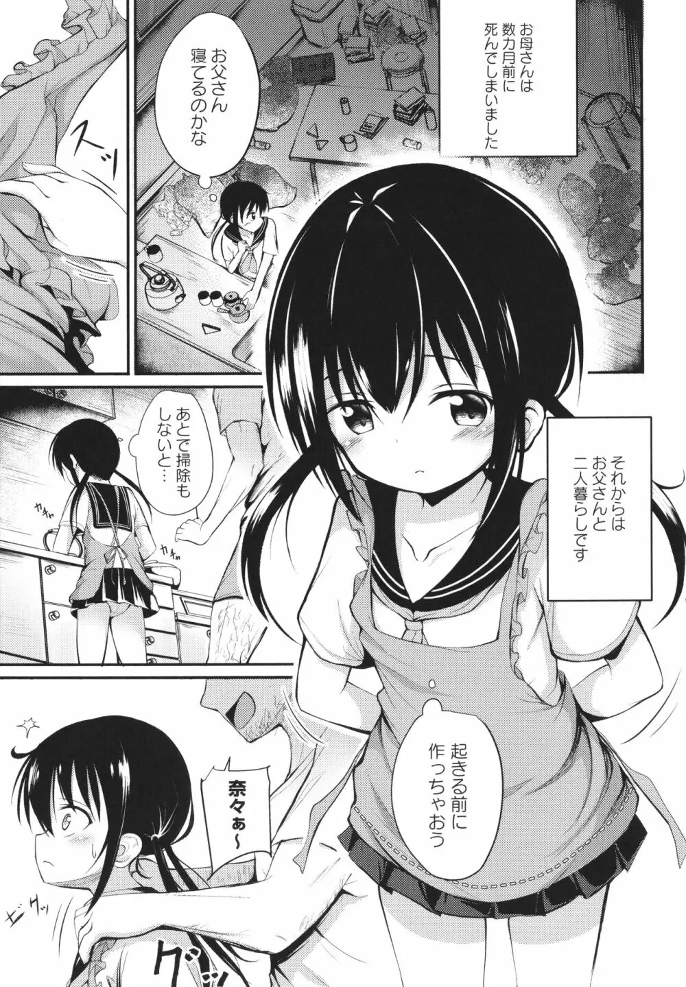 これが私の初めてなの? + イラストカード Page.110