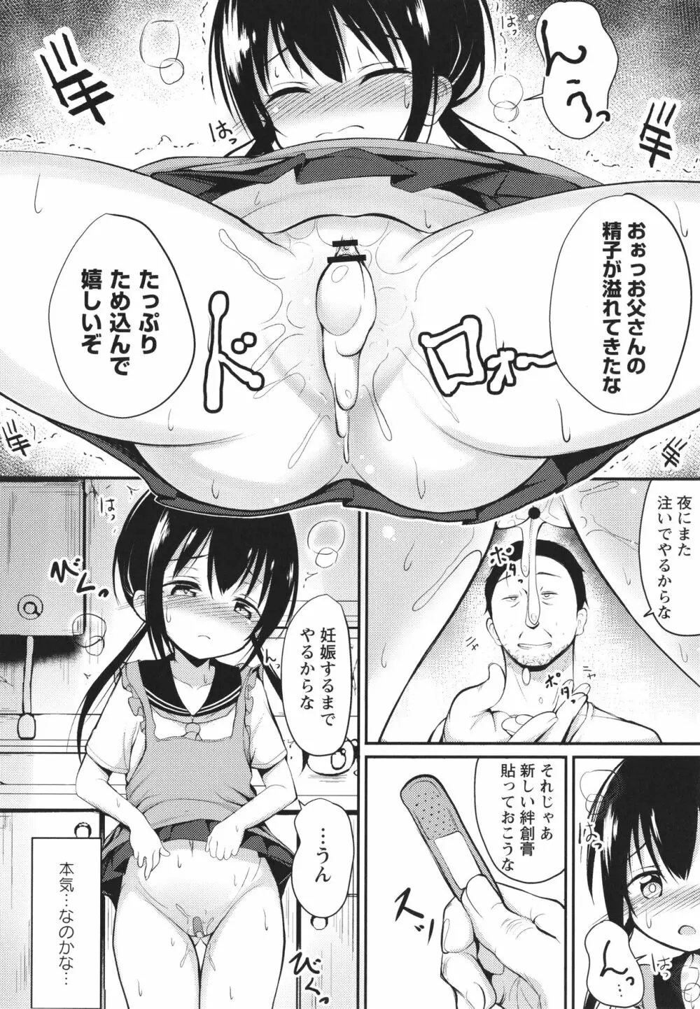 これが私の初めてなの? + イラストカード Page.113