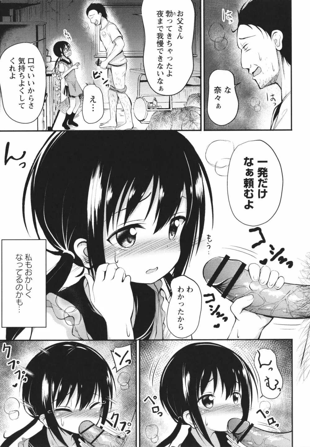 これが私の初めてなの? + イラストカード Page.114