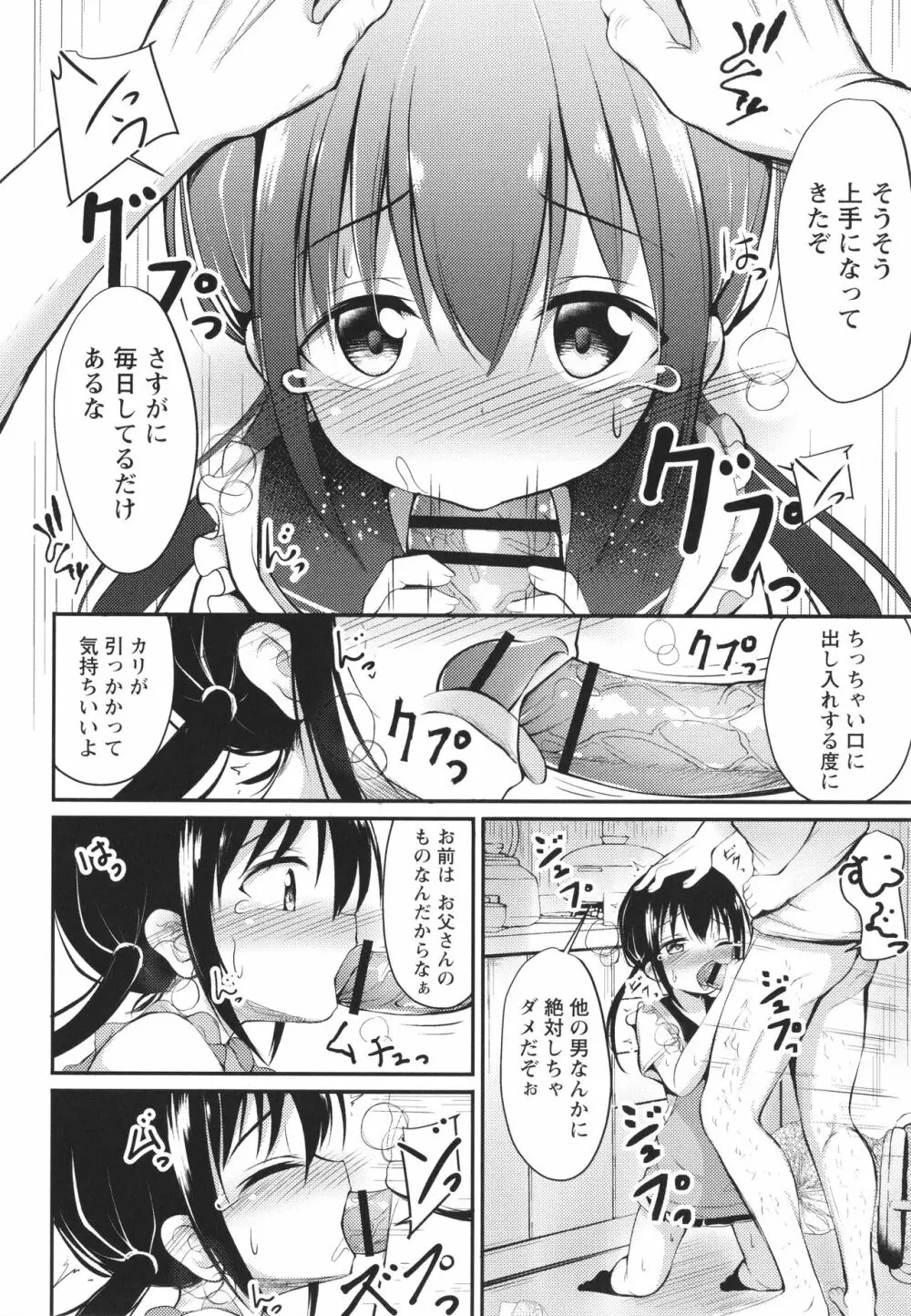 これが私の初めてなの? + イラストカード Page.115