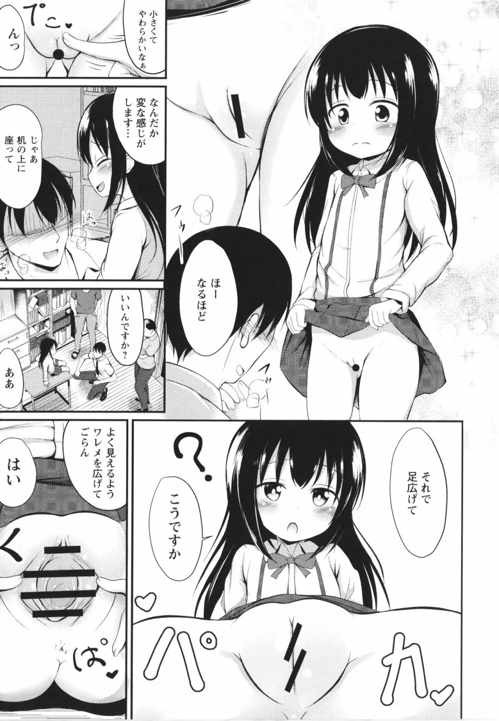 これが私の初めてなの? + イラストカード Page.12