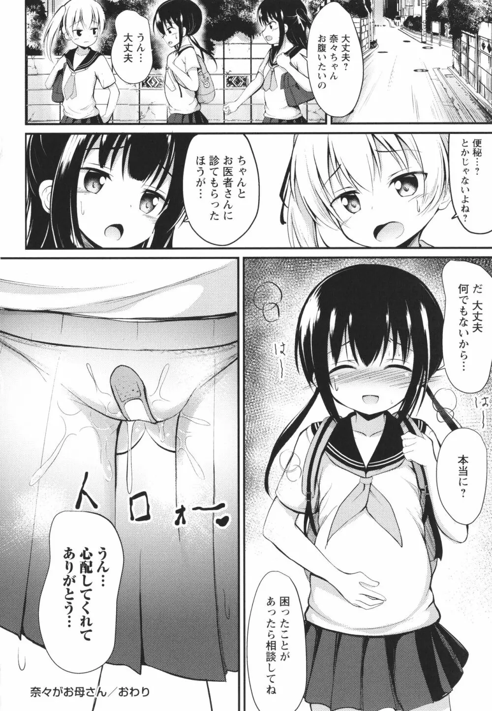これが私の初めてなの? + イラストカード Page.127