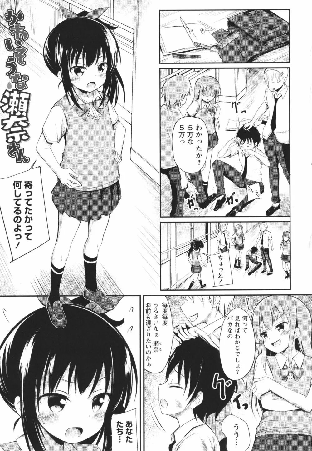 これが私の初めてなの? + イラストカード Page.128