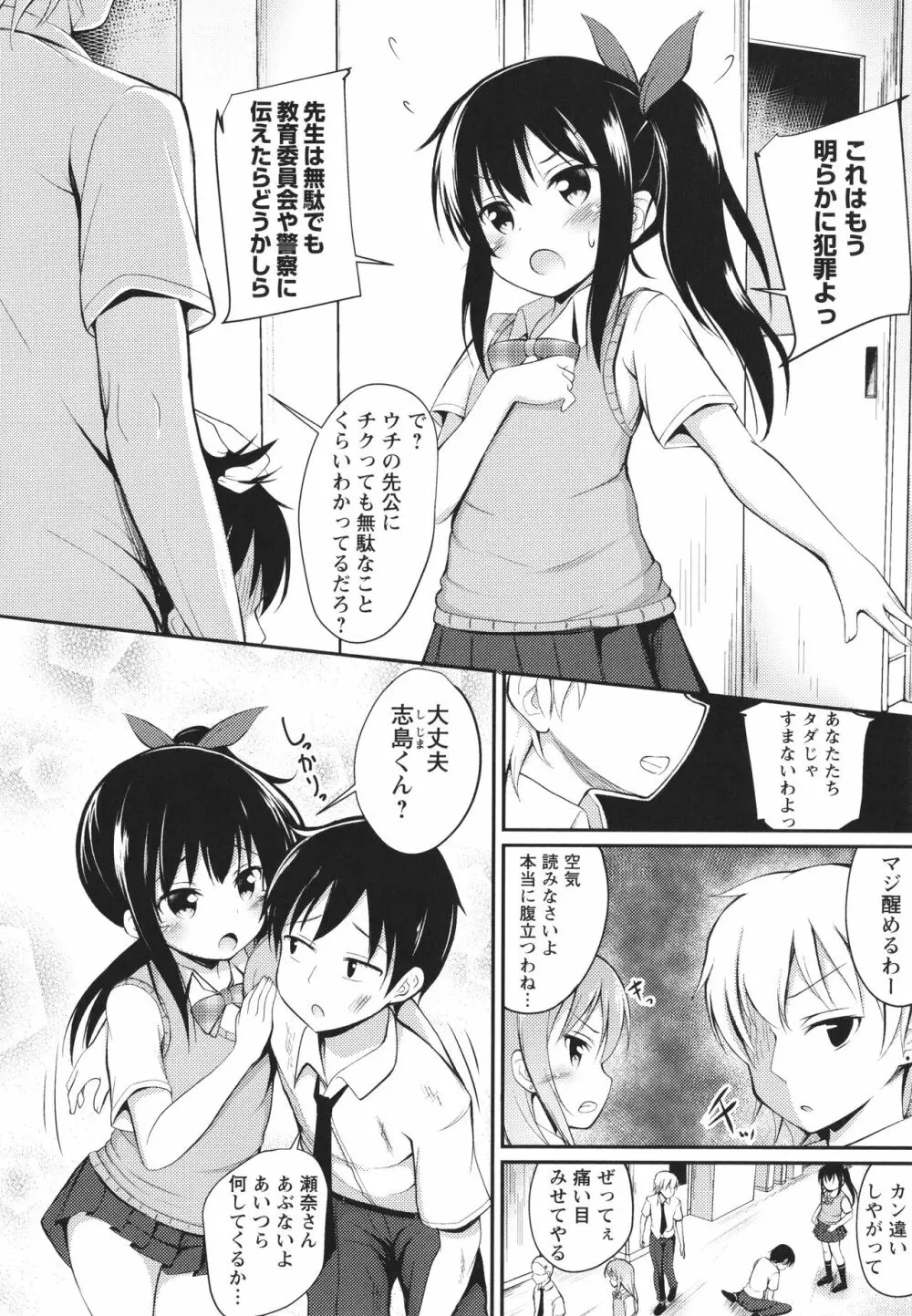 これが私の初めてなの? + イラストカード Page.129