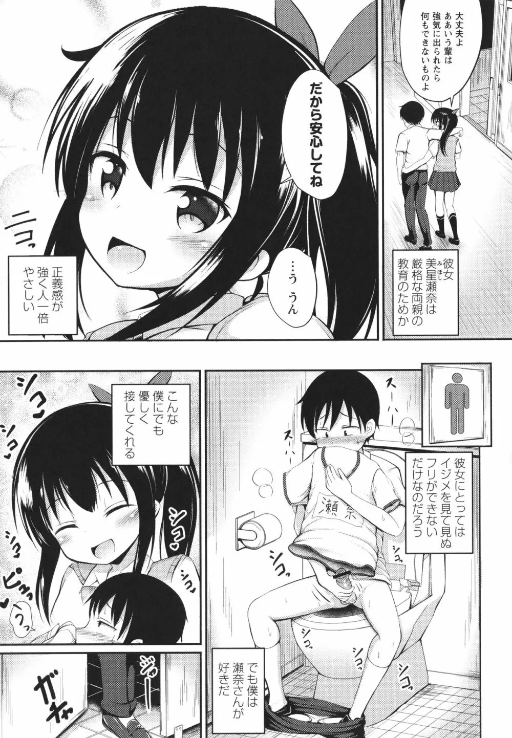 これが私の初めてなの? + イラストカード Page.130