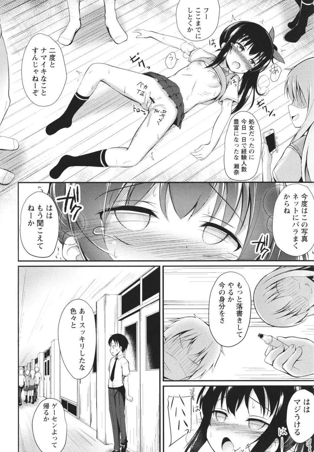 これが私の初めてなの? + イラストカード Page.133