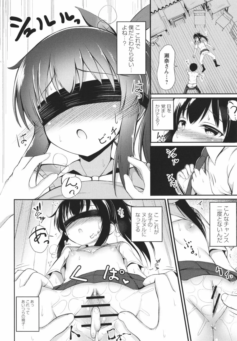 これが私の初めてなの? + イラストカード Page.139