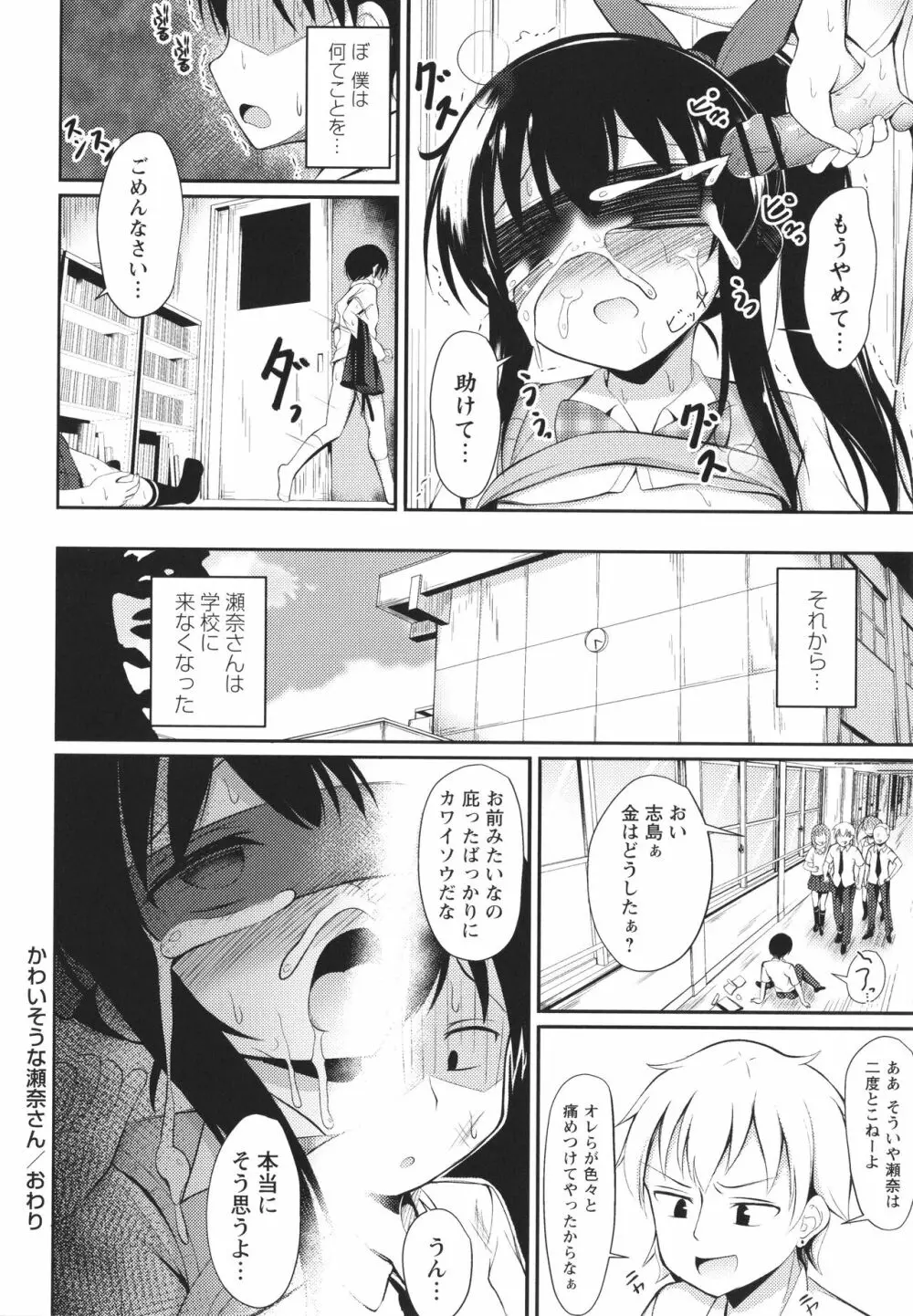 これが私の初めてなの? + イラストカード Page.147