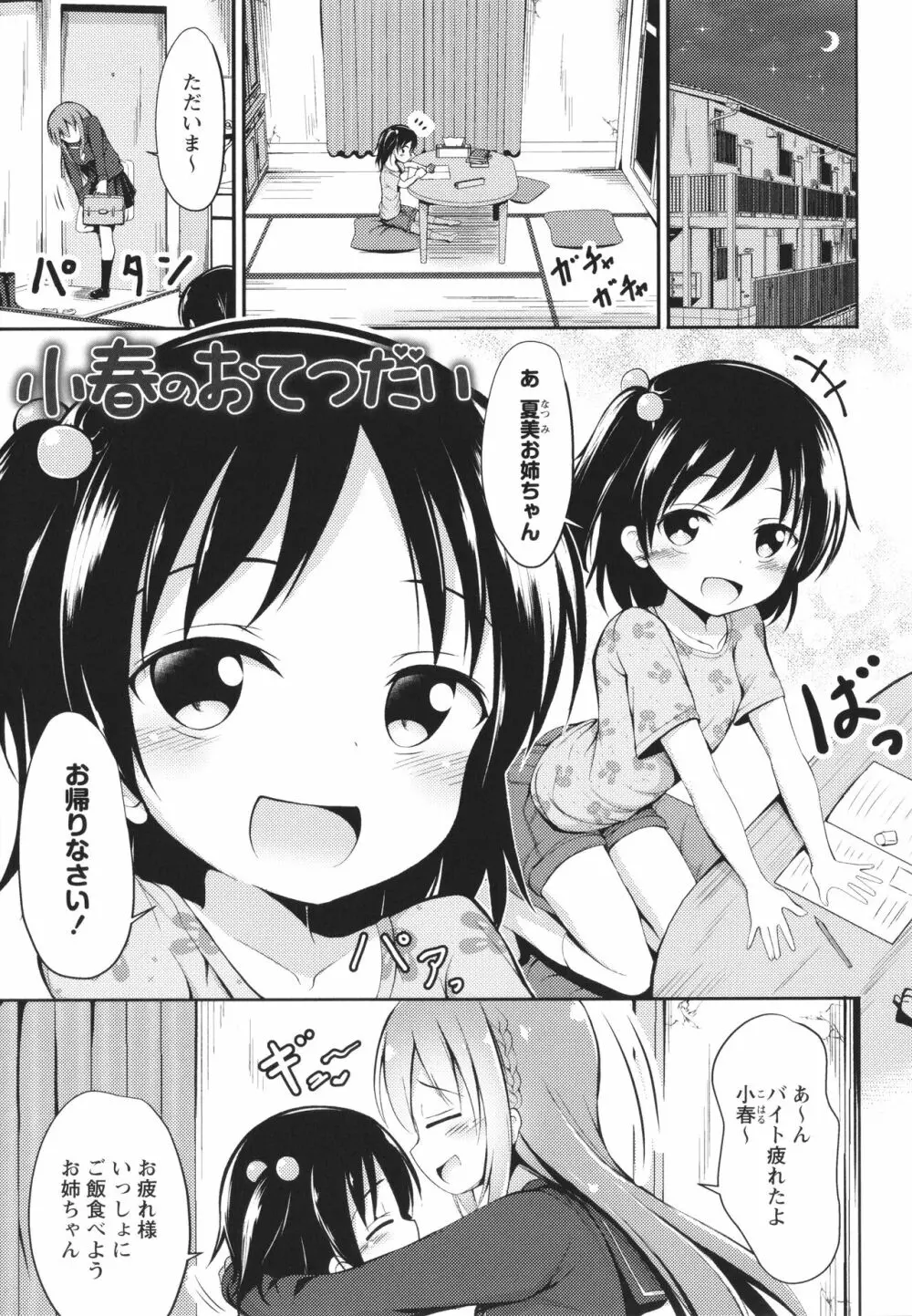 これが私の初めてなの? + イラストカード Page.148