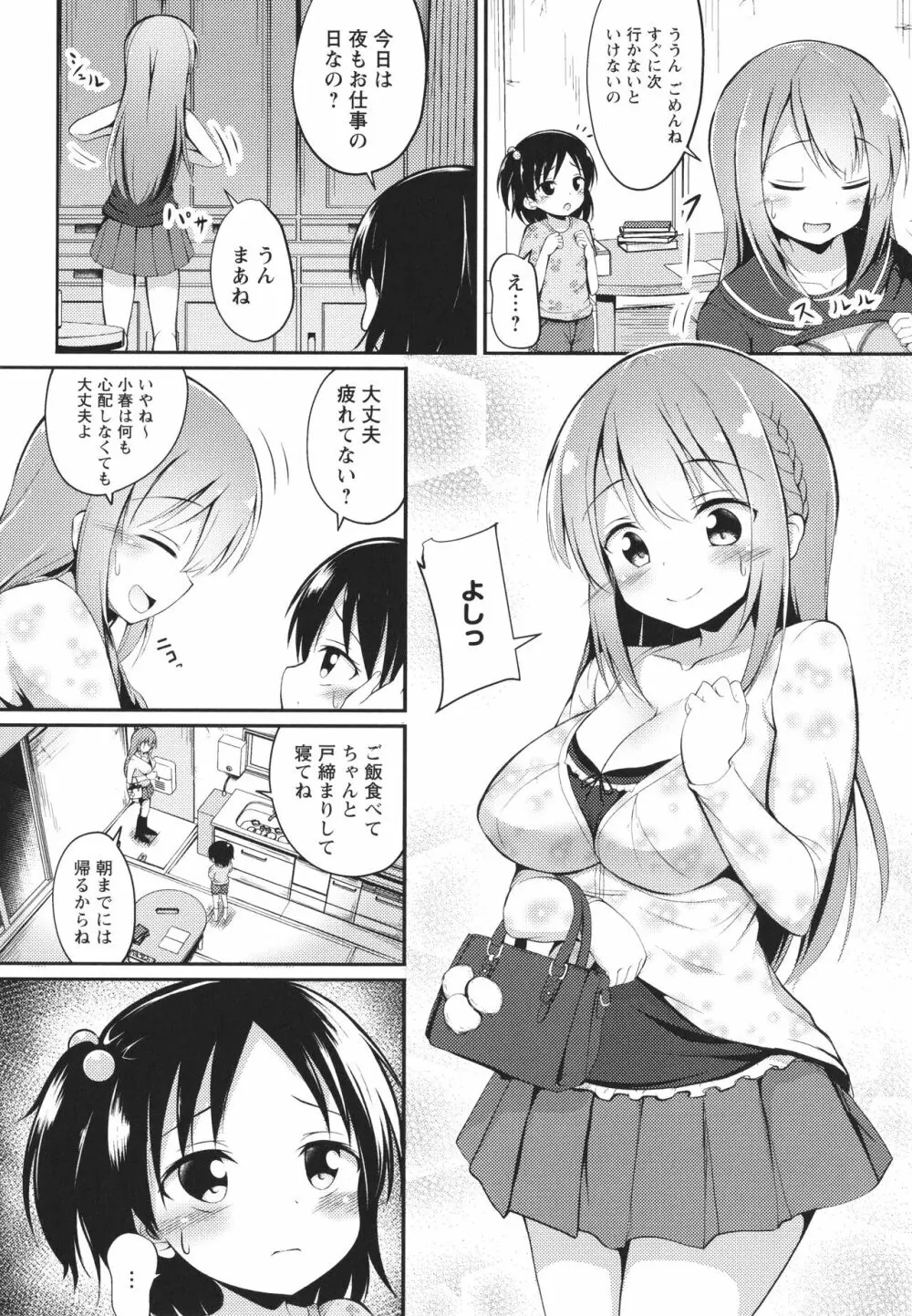 これが私の初めてなの? + イラストカード Page.149