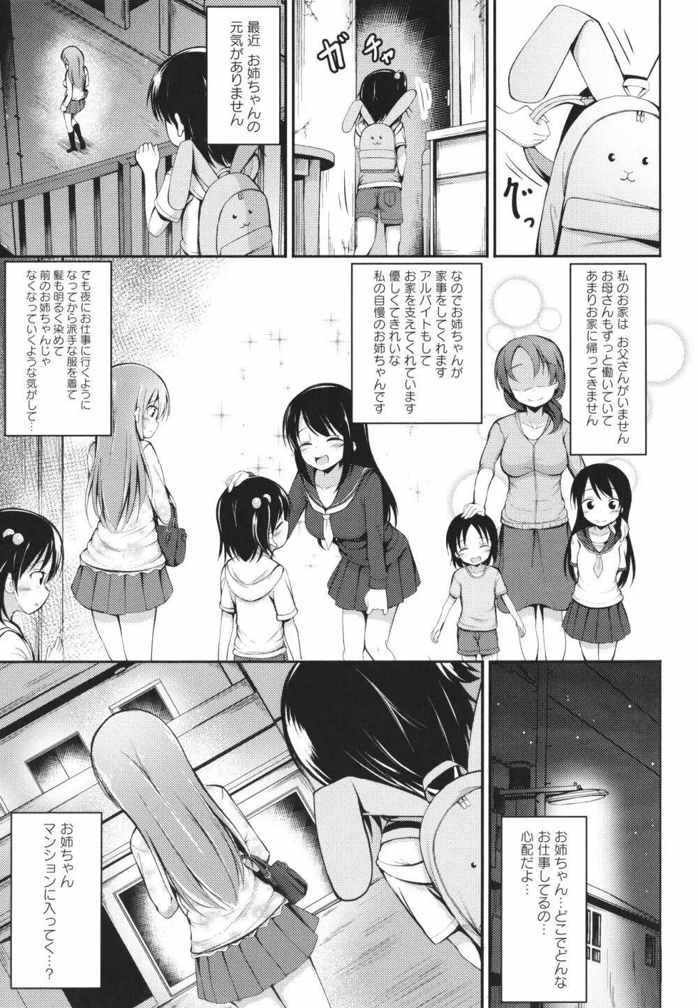 これが私の初めてなの? + イラストカード Page.150