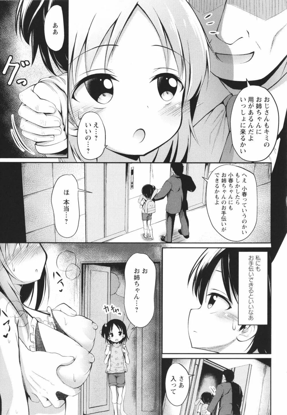 これが私の初めてなの? + イラストカード Page.152