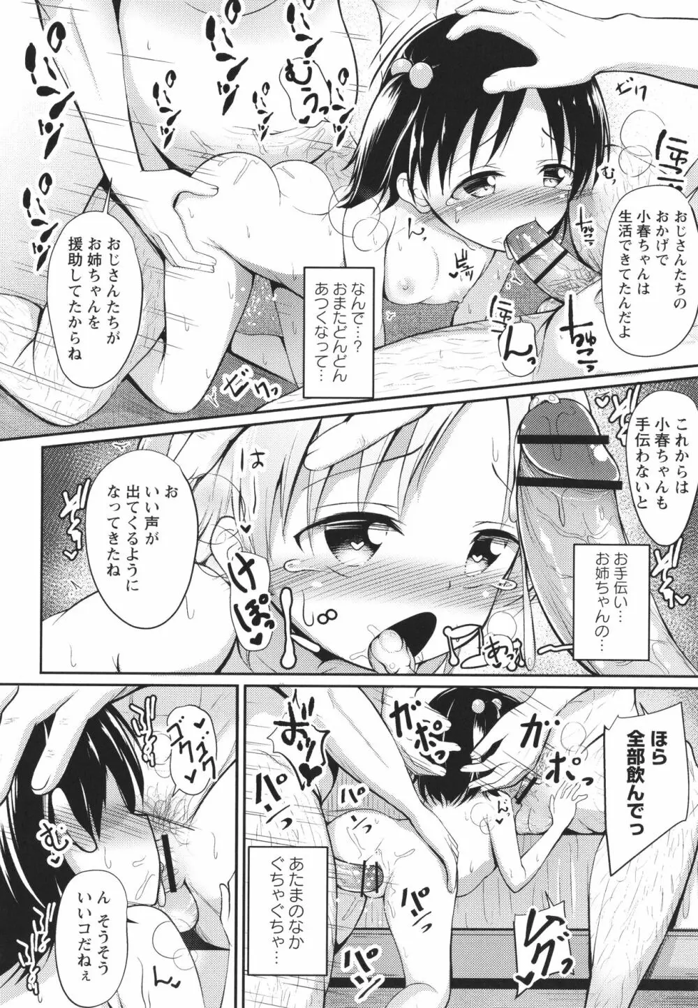 これが私の初めてなの? + イラストカード Page.163
