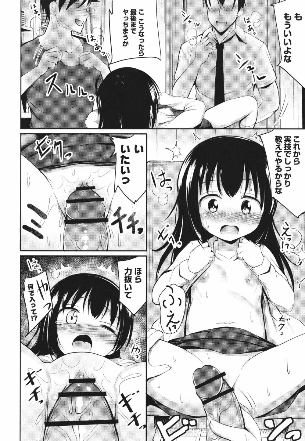 これが私の初めてなの? + イラストカード Page.17