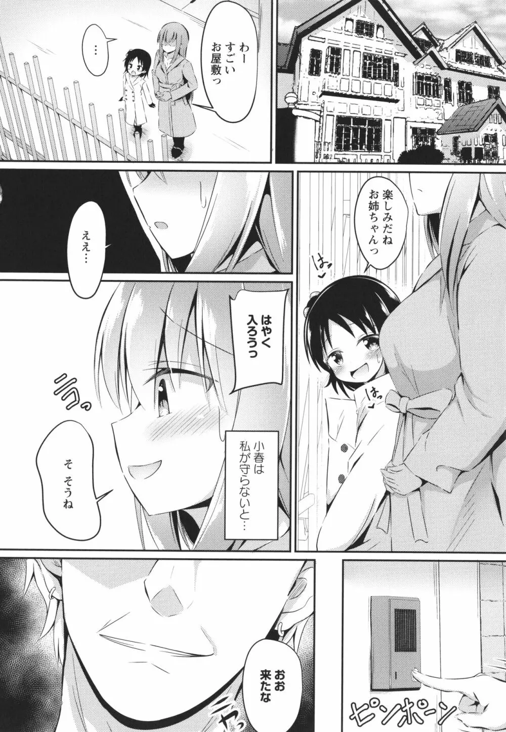 これが私の初めてなの? + イラストカード Page.175