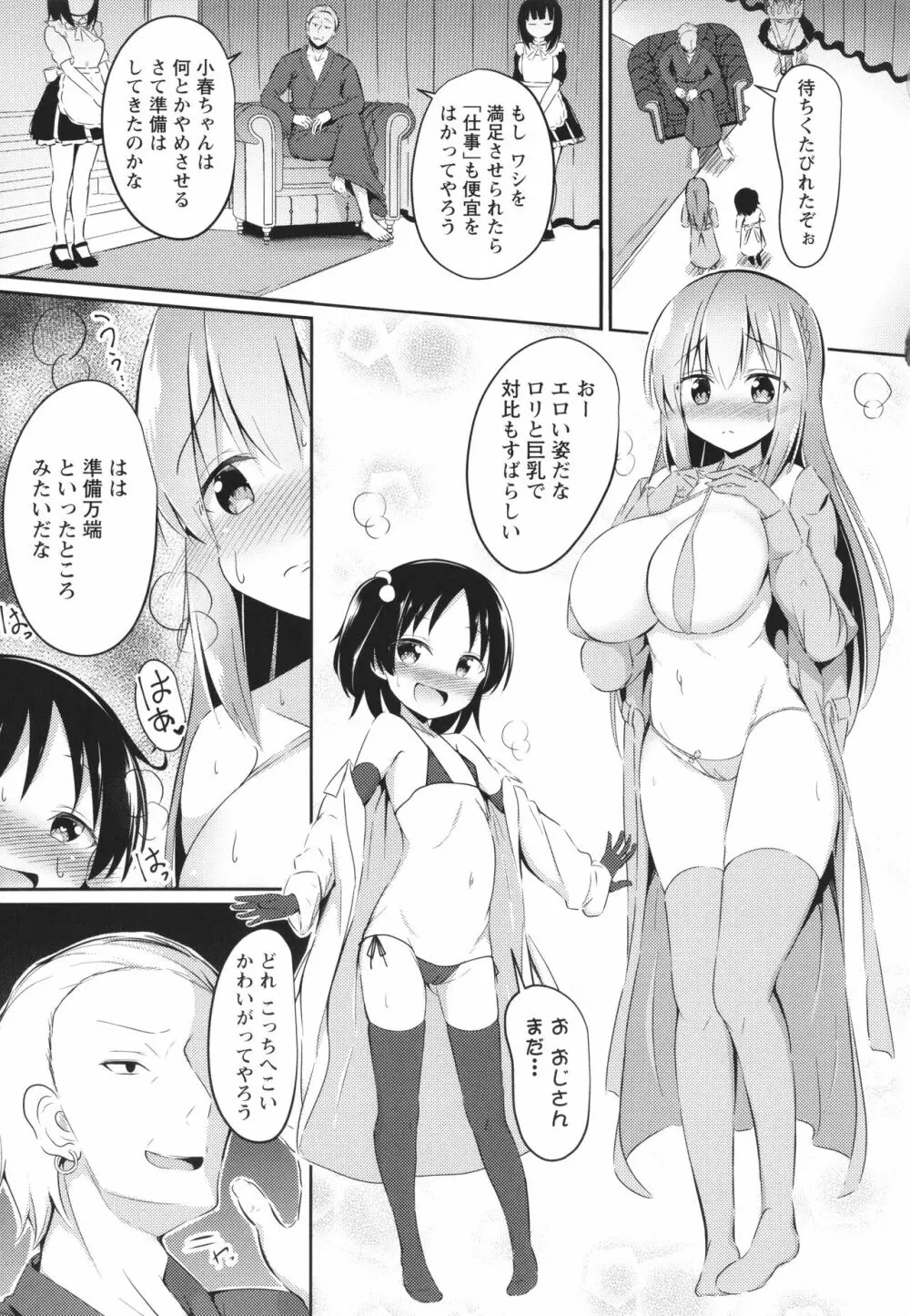 これが私の初めてなの? + イラストカード Page.176