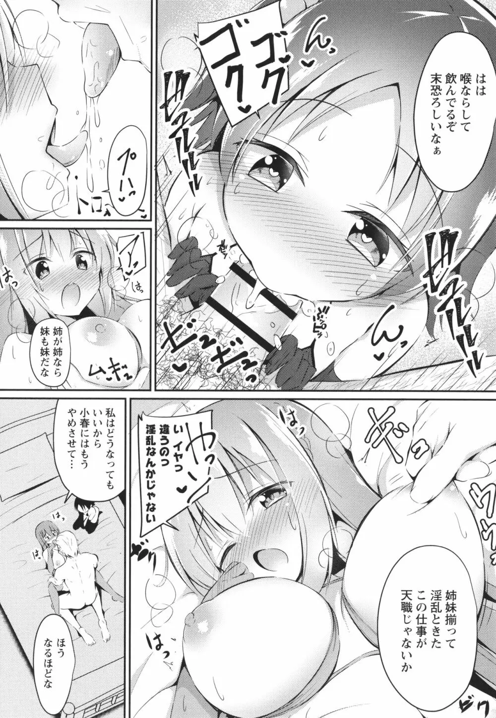 これが私の初めてなの? + イラストカード Page.179