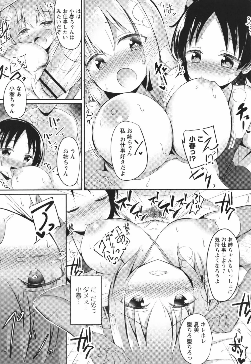 これが私の初めてなの? + イラストカード Page.182
