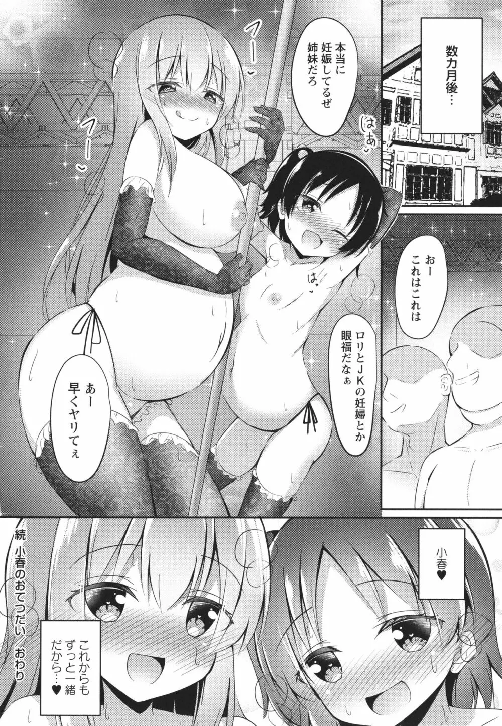 これが私の初めてなの? + イラストカード Page.187